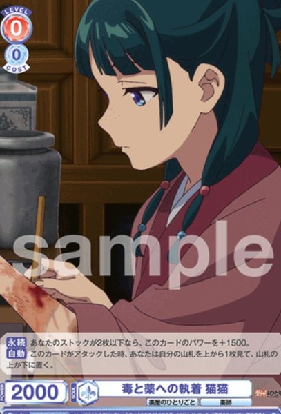 画像1: N　毒と薬への執着　猫猫 (1)