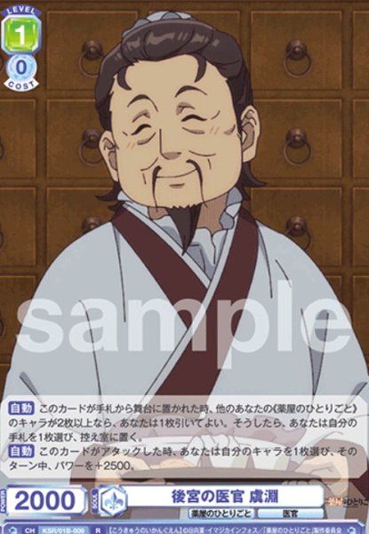画像1: R　後宮の医官 虞淵 (1)