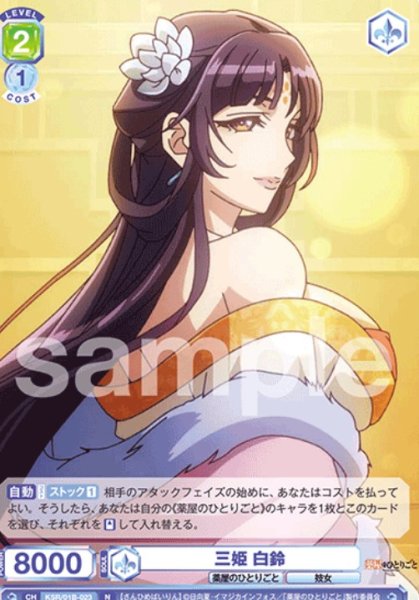 画像1: N　三姫　白鈴 (1)