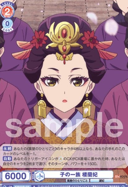 画像1: R　子の一族　楼蘭妃 (1)