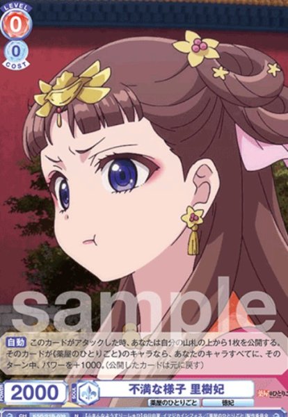 画像1: N　不満な様子　里樹妃 (1)