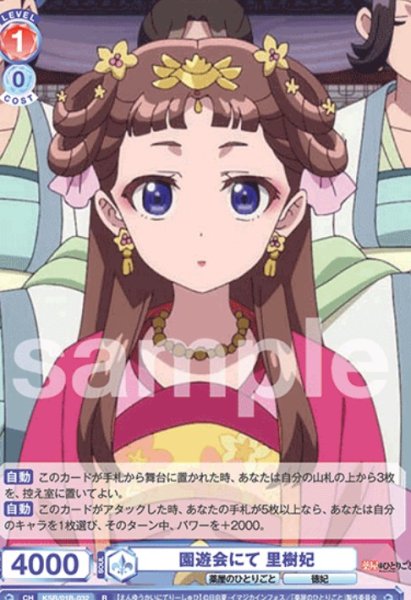 画像1: R　園遊会にて　里樹妃 (1)