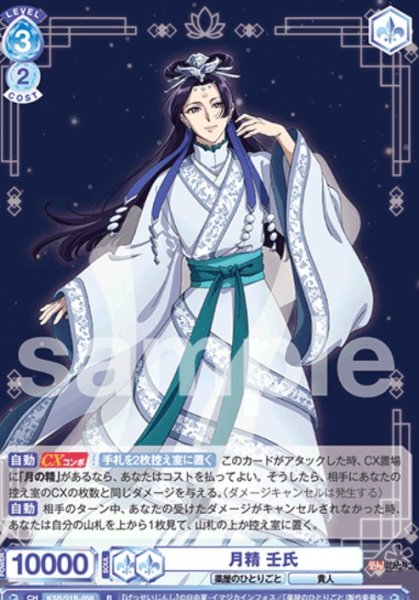 画像1: R　月精　壬氏 (1)