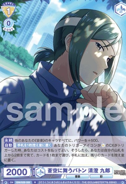 画像1: R　蒼空に舞うバトン　清澄九郎 (1)