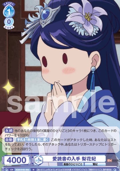 画像1: N　愛読書の入手　梨花妃 (1)