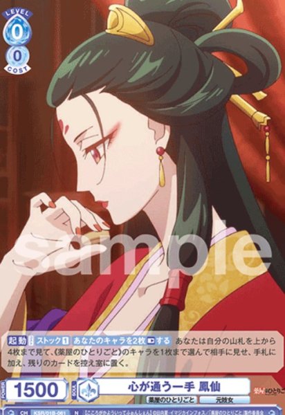 画像1: N　心が通う一手　鳳仙 (1)
