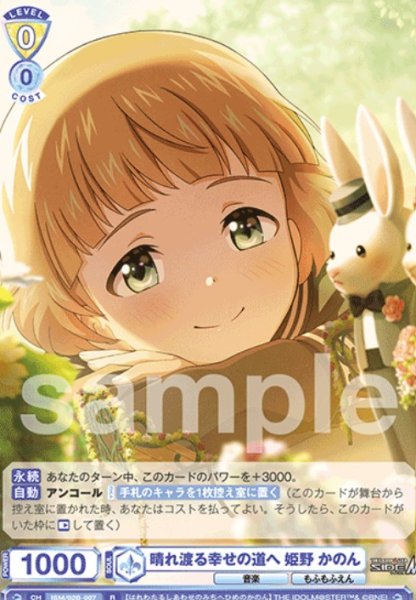 画像1: R　晴れ渡る幸せの道へ　姫野かのん (1)
