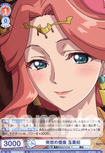 画像1: N　突然の提案　玉葉妃 (1)