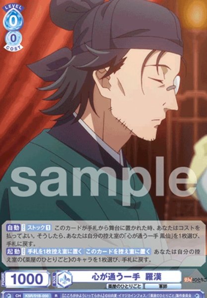 画像1: R　心が通う一手　羅漢 (1)