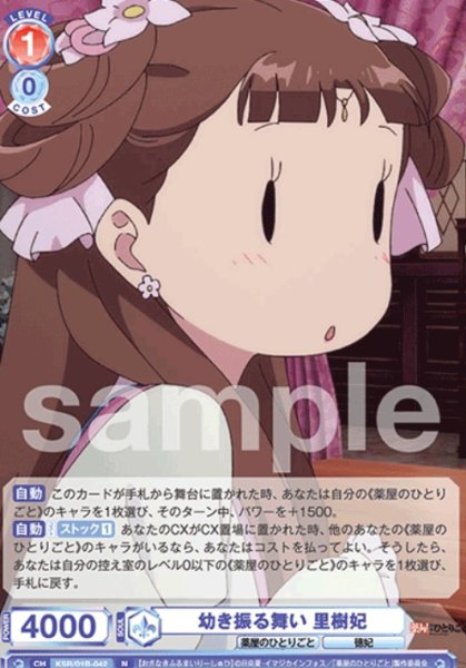 画像1: N　幼き振る舞い　里樹妃 (1)