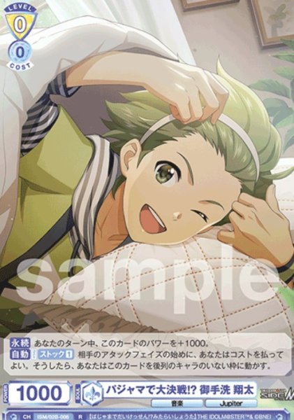 画像1: R　パジャマで大決戦⁉　御手洗　翔太 (1)