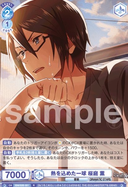 画像1: R　熱を込めた一球　桜庭薫 (1)