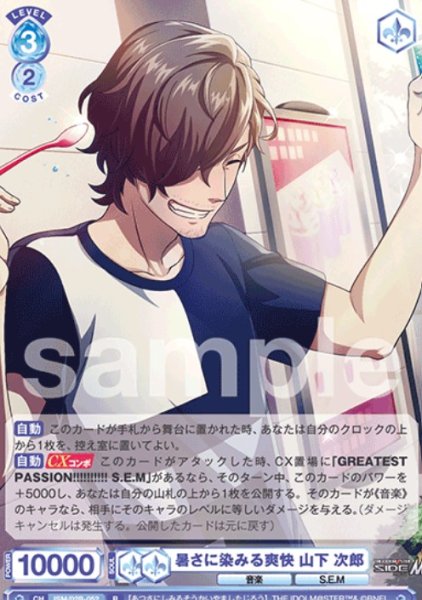画像1: R　暑さに染みる爽快　山下次郎 (1)
