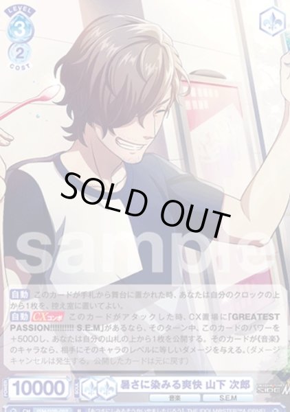 画像1: R　暑さに染みる爽快　山下次郎 (1)