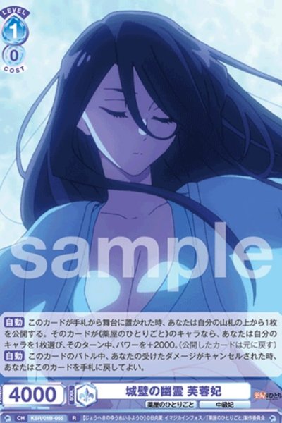 画像1: R　城壁の幽霊　芙蓉妃 (1)