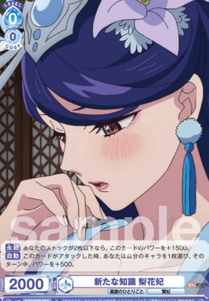画像1: R　新たな知識　梨花妃 (1)