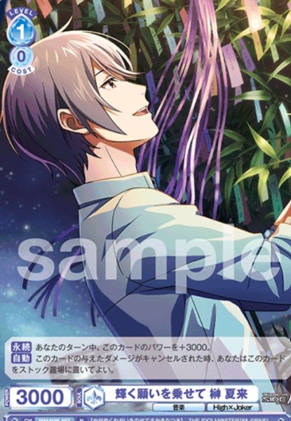 画像1: N　輝く願いを乗せて　榊夏来 (1)