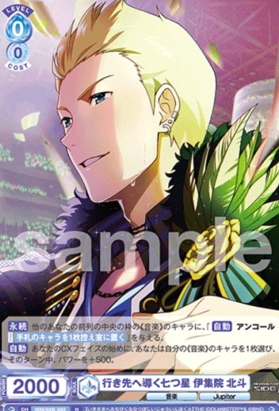 画像1: N　行き先へ導く七つ星　伊集院北斗 (1)