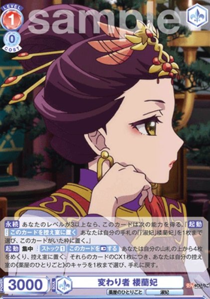 画像1: N　変わり者　楼蘭妃 (1)
