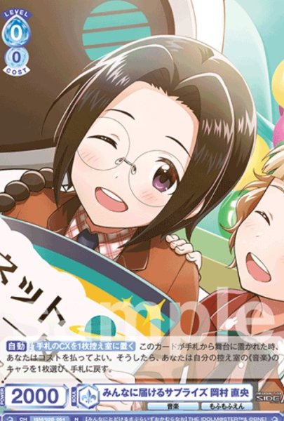 画像1: N　みんなに届けるサプライズ　岡村直央 (1)