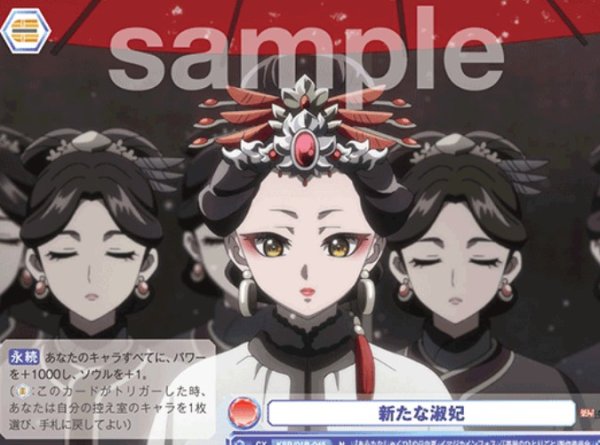 画像1: N　新たな淑妃 (1)