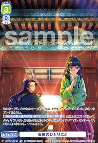 画像1: CP　薬屋のひとりごと (1)