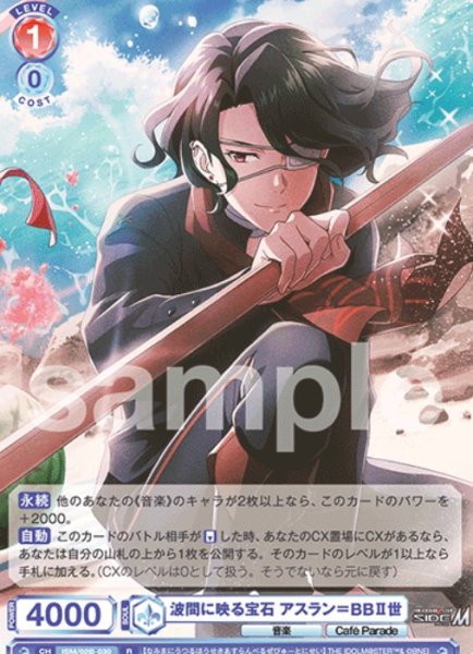 画像1: R　波間に映る宝石　アスラン＝BBII世 (1)