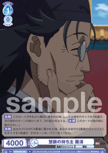 画像1: N　慧眼の持ち主　羅漢 (1)