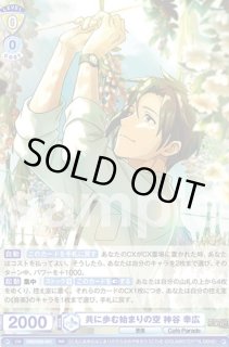 RR 共に歩む始まりの空 神谷幸広 - ユニオンアリーナシングル