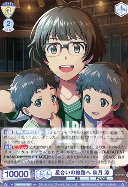 画像1: RR　 星合いの旅路へ　秋月涼 (1)