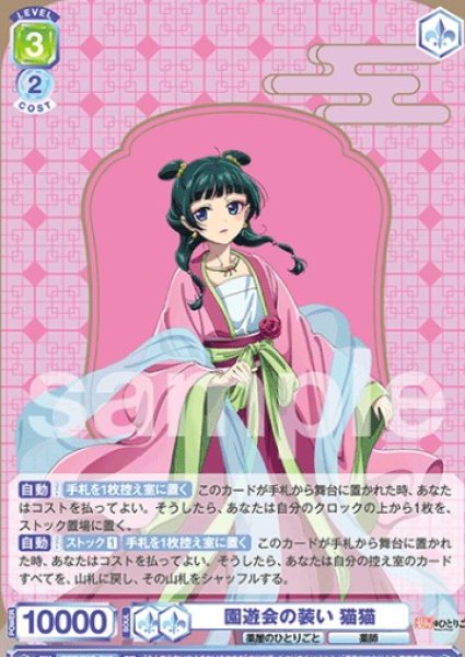 画像1: SD　園遊会の装い 猫猫 (1)
