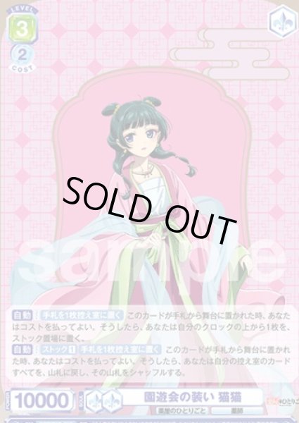 画像1: SD　園遊会の装い 猫猫 (1)