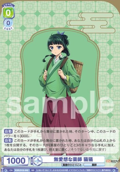 画像1: SD　 無愛想な薬師 猫猫 (1)