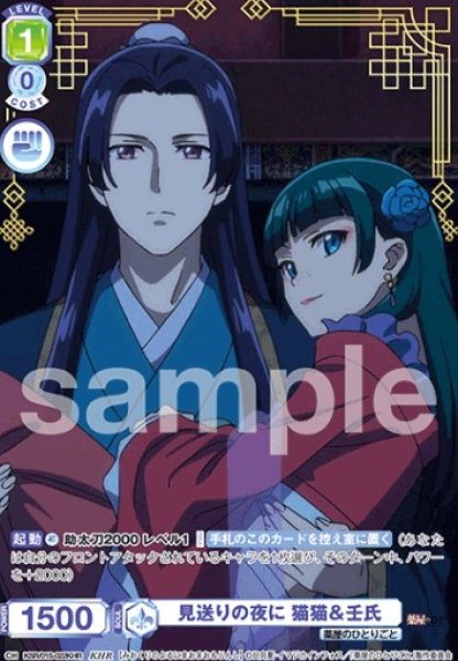 画像1: KHR　見送りの夜に 猫猫＆壬氏 (1)