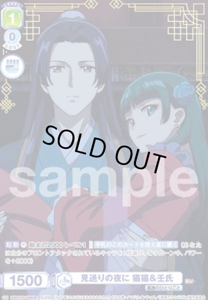 画像1: KHR　見送りの夜に 猫猫＆壬氏 (1)