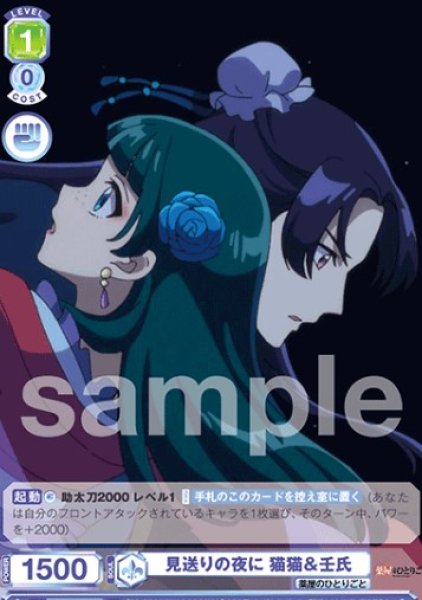 画像1: SD　見送りの夜に 猫猫＆壬氏 (1)