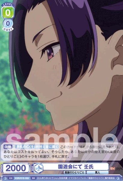 画像1: SD　園遊会にて 壬氏 (1)