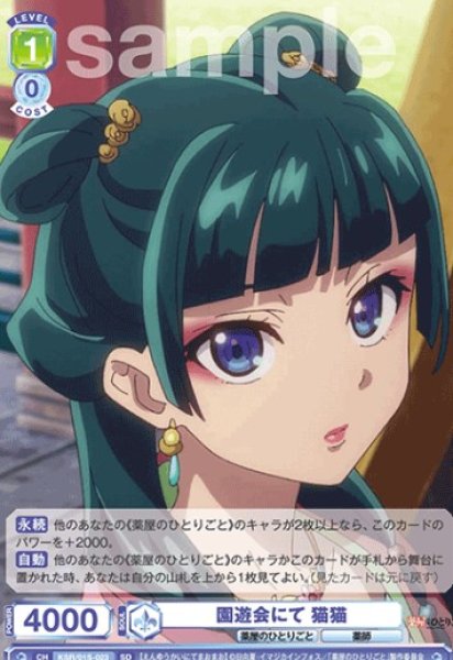 画像1: SD　園遊会にて 猫猫 (1)