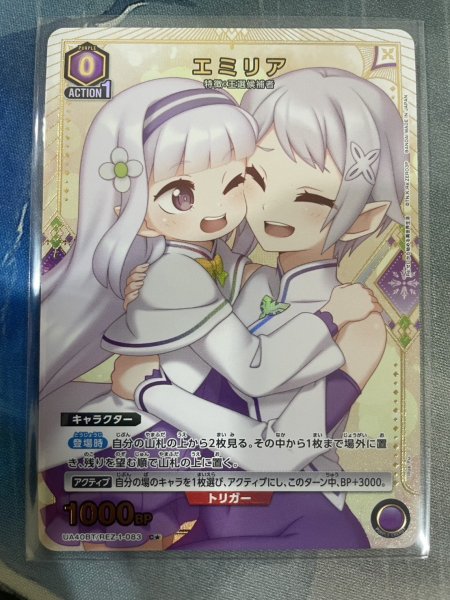 画像1: 【パラレル】エミリア　 C★ (1)