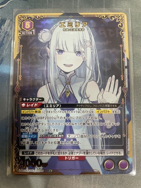 画像1: 【パラレル】エミリア　SR★ (1)