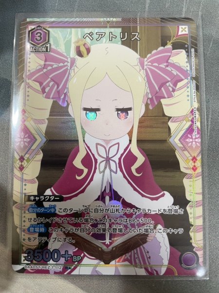 画像1: 【ST】【パラレル】ベアトリス　R★ (1)
