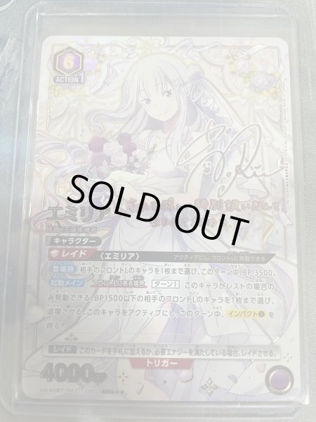画像1: 【パラレル】エミリア　SR★★★ (1)