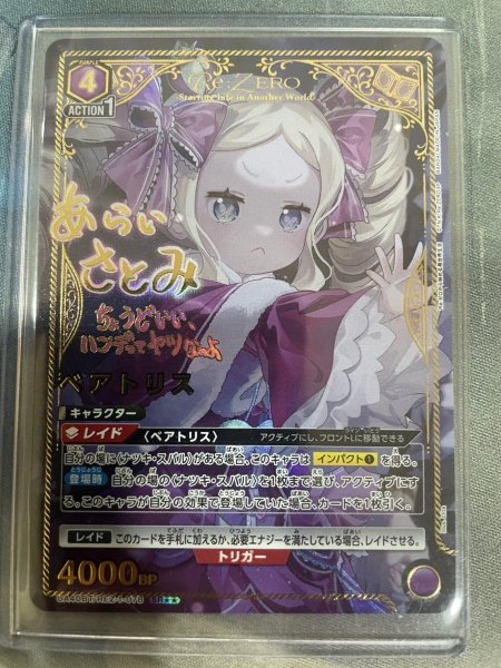 画像1: 【パラレル】ベアトリス　SR★★ (1)