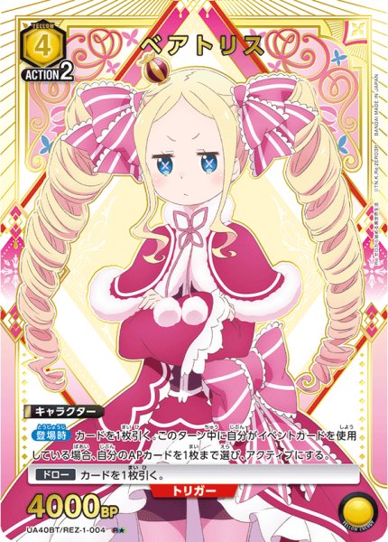 画像1: 【パラレル】ベアトリス　 R★ (1)