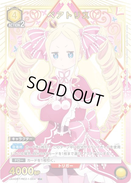 画像1: 【パラレル】ベアトリス　 R★ (1)