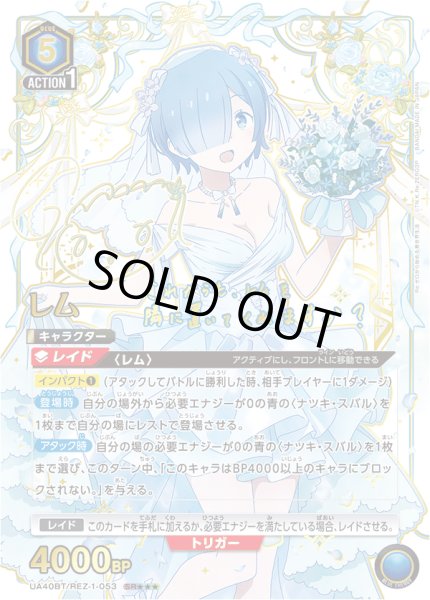 ユニアリ Re:ゼロから始める異世界生活 レム SR⭐︎ パラレル 青　3枚 レム/SR【青】【キャラクター】《パラレル版UA40BT/REZ-1-053