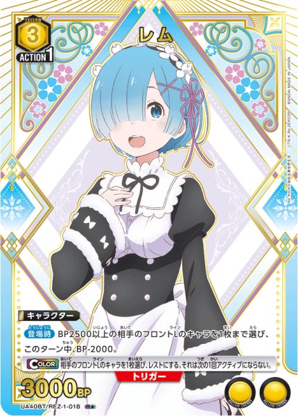 画像1: 【パラレル】レム　R★ (1)