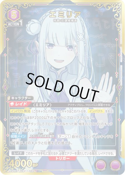 画像1: 【パラレル】エミリア　SR★ (1)