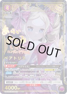 ユニオンアリーナ ベアトリス SR 星2 パラレル リゼロ リゼロ ユニオンアリーナ ベアトリス 星2 SR パラレル （公式