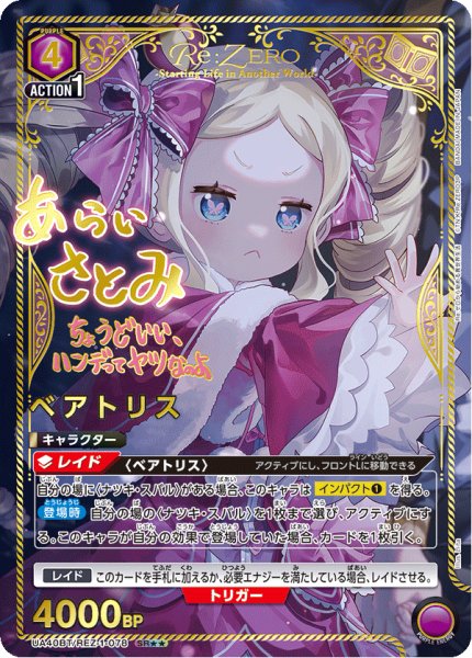 画像1: 【パラレル】星2　ベアトリス　SR★★ (1)